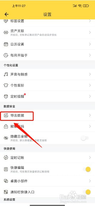 鲨鱼记账如何导出数据