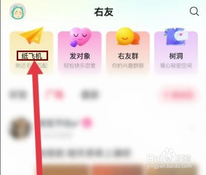 最右怎在右友上发布纸飞机