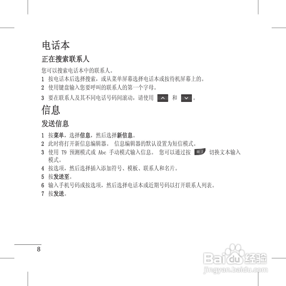 LG GS117手机使用说明书:[3]