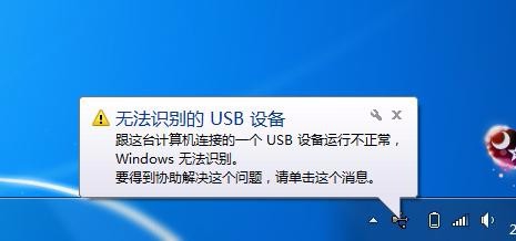 <b>win7电脑无法识别u盘的解决方法</b>