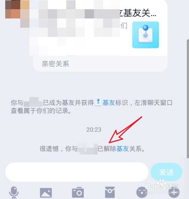 QQ怎么解除绑定的基友关系闺蜜关系