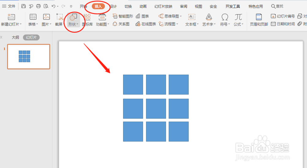 如何利用PPT制作九宫格图片
