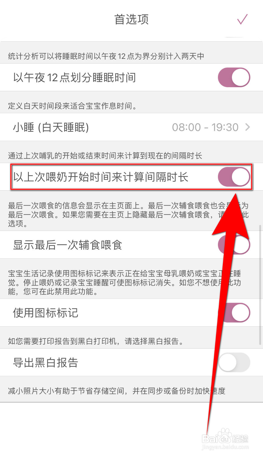 宝宝生活记录怎么关停以上次喂奶开始时间来计算