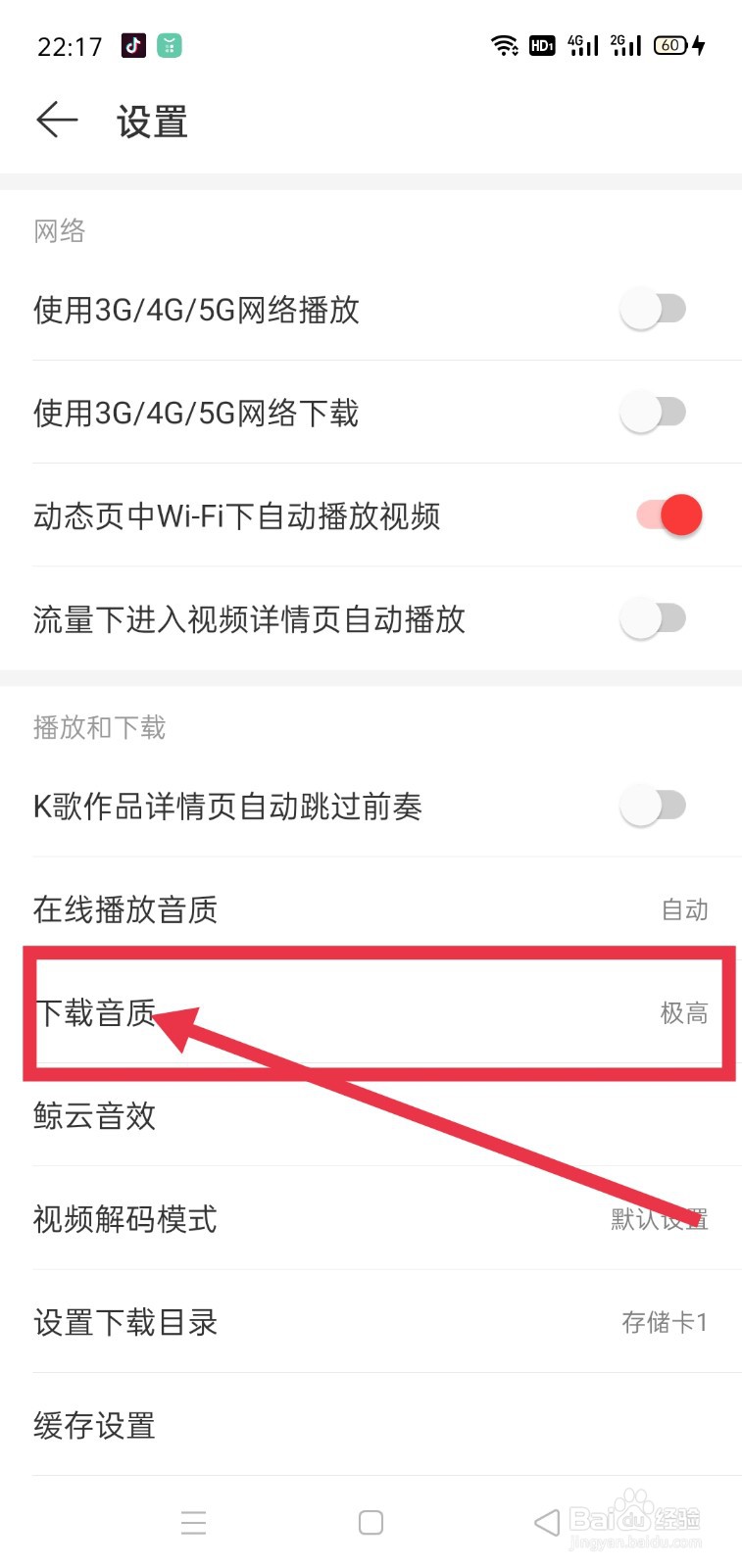 网易云怎么更改下载音质