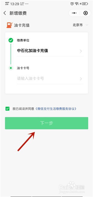 微信怎么充值加油卡