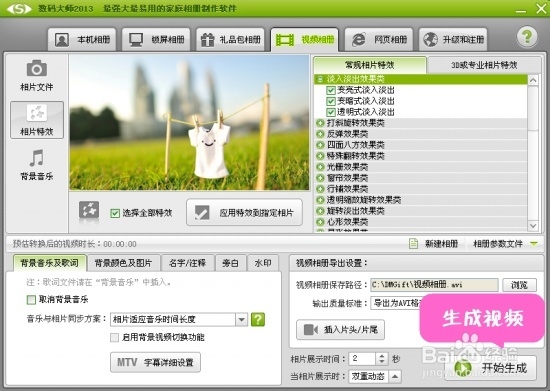 有什么软件制作视频