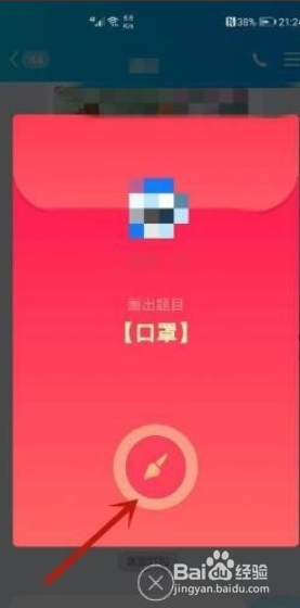 qq画图红包口罩怎么画