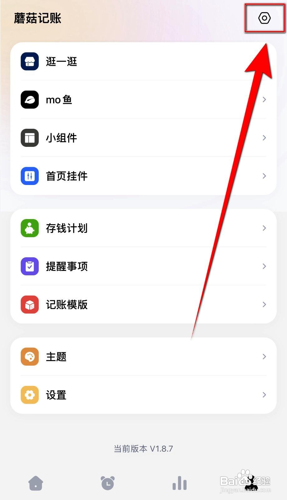 蘑菇记账app在哪里开启面部或指纹功能