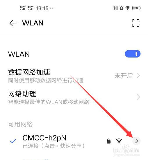 #新人打卡#用vivo手机如何查看wifi的密码