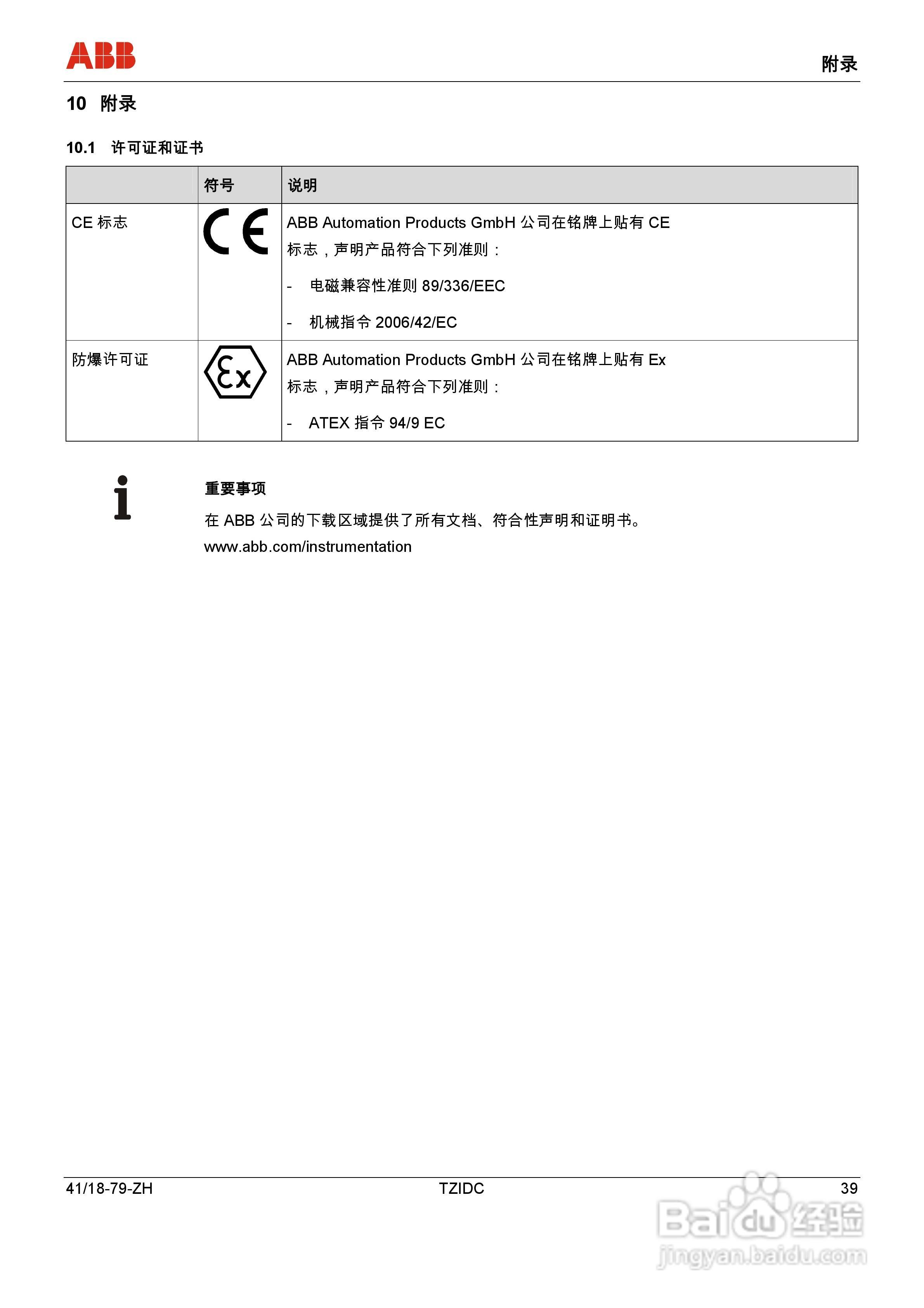 ABB 电气阀门定位器 TZIDC操作说明书:[4]
