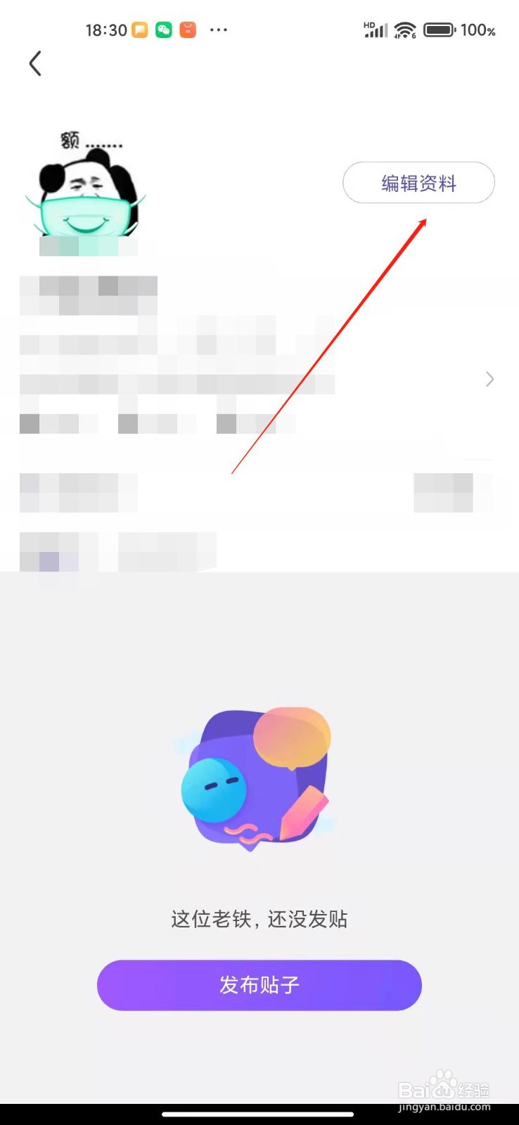 手机百度贴吧app怎么更改账号昵称