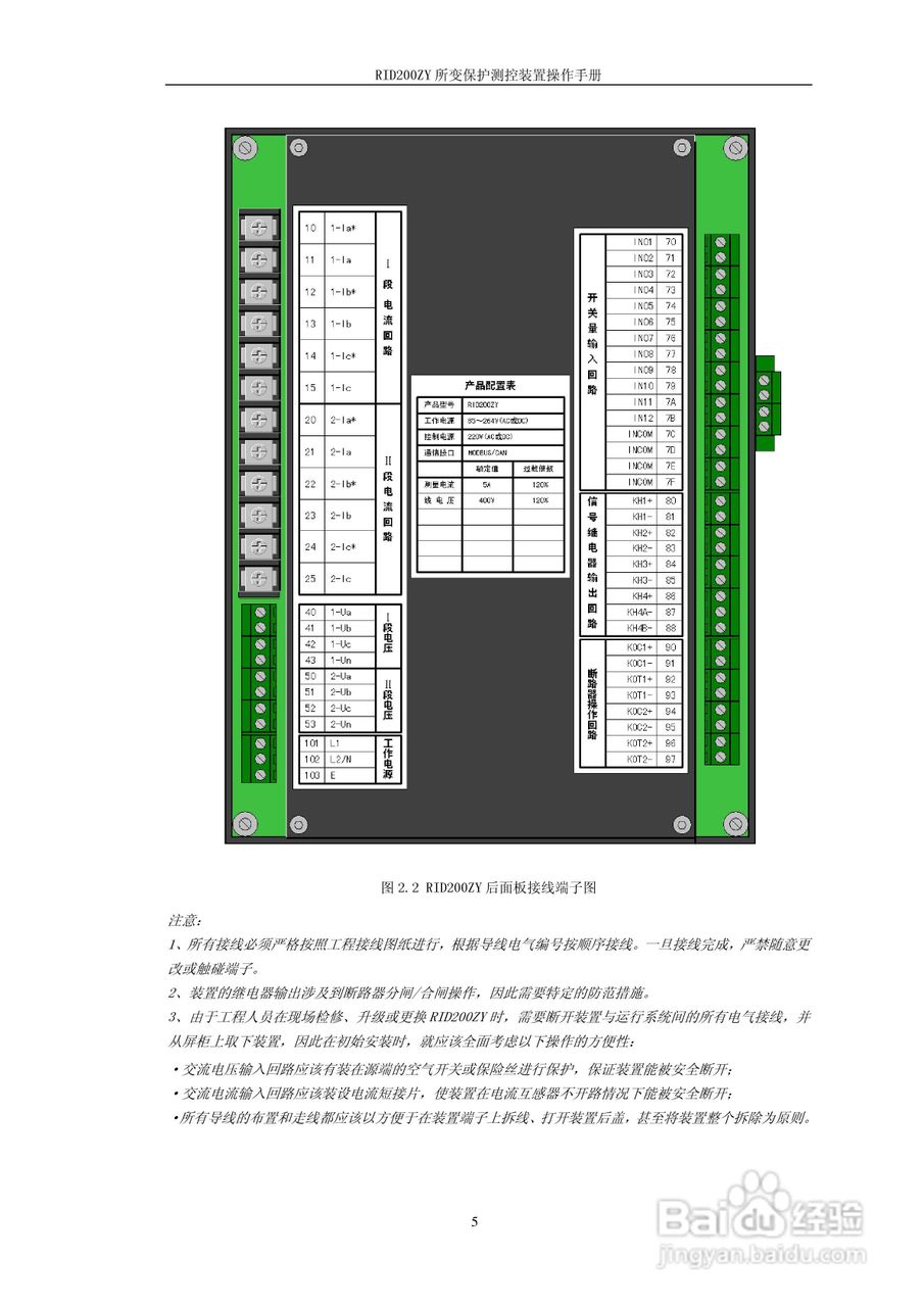 RID200ZY所变保护测控装置操作手册:[1]