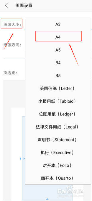 手机版WPS怎么设置 A4 纸