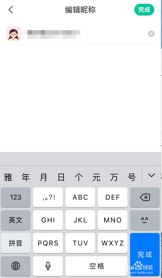医鹿怎么修改自己在已加入卫生院交流群的群昵称