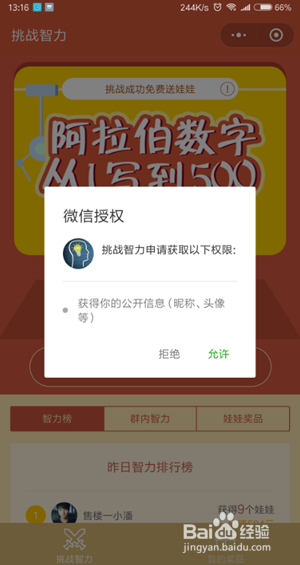 微信挑战智力从1写到500阿拉伯数字玩法介绍