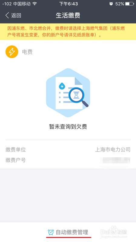 支付宝如何支付水电费，并开通自动缴费。