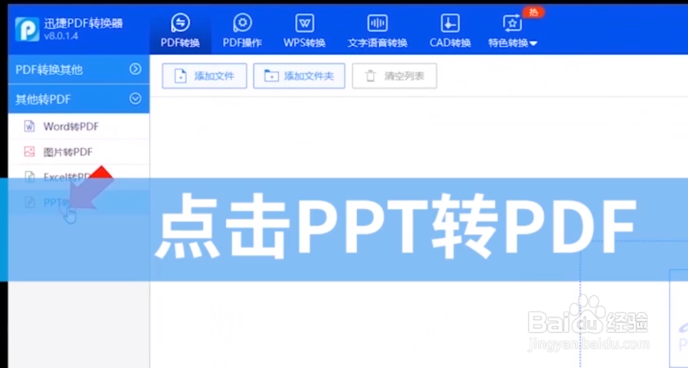 如何把ppt转换成pdf