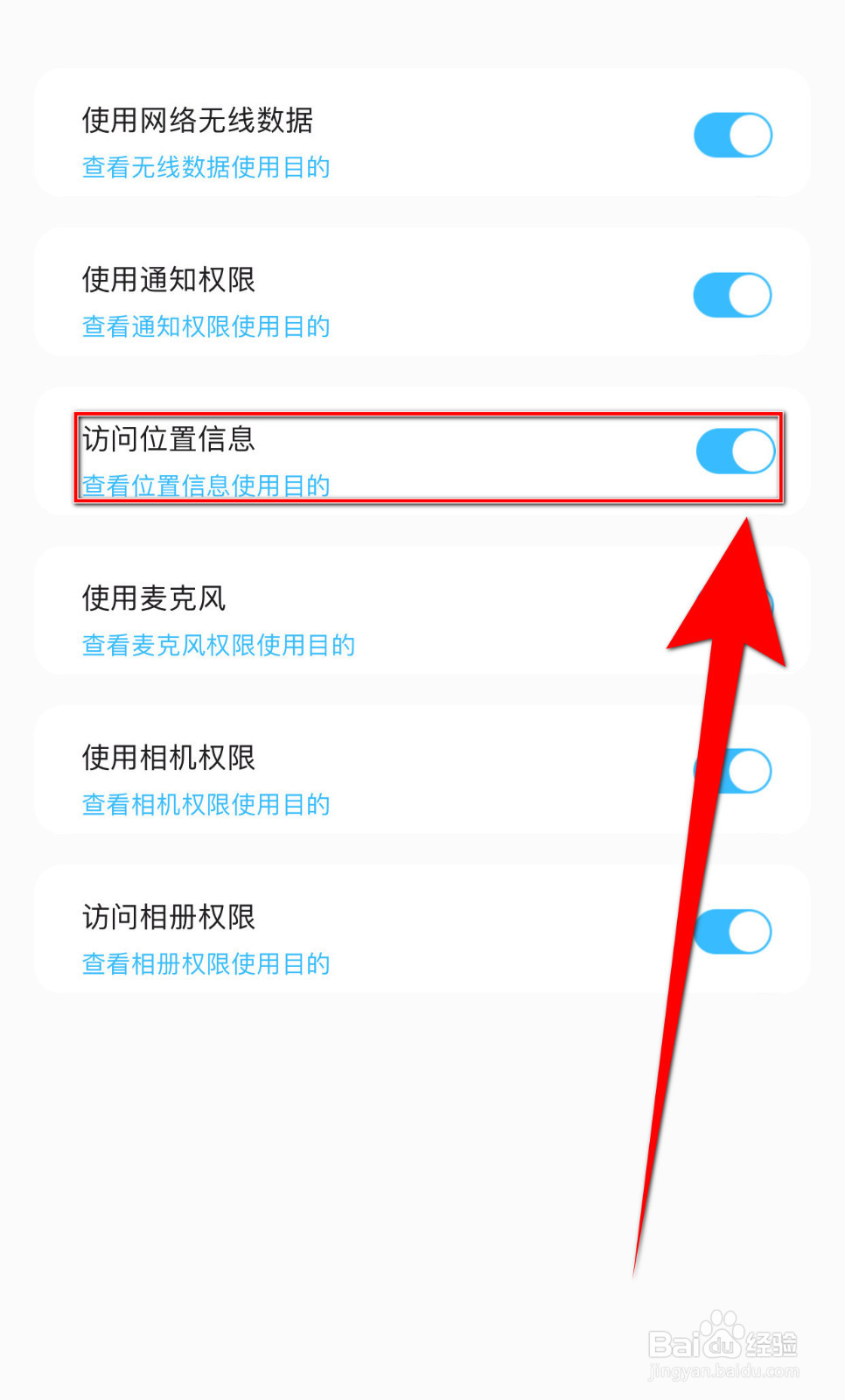 呱呱语音怎么关闭访问位置信息