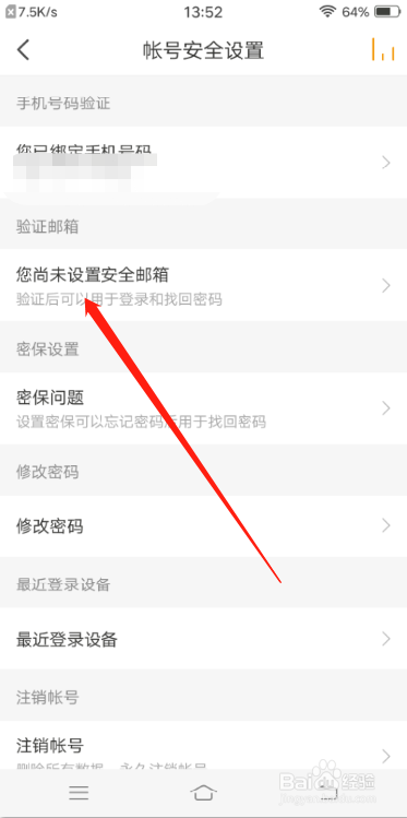 懒人听书APP怎么绑定邮箱