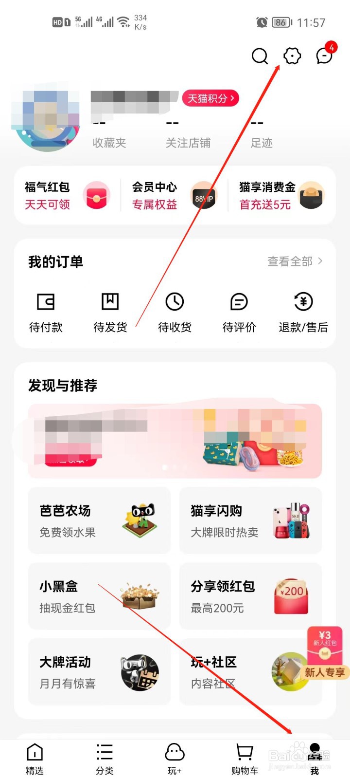 手机天猫怎么关闭交易物流通知