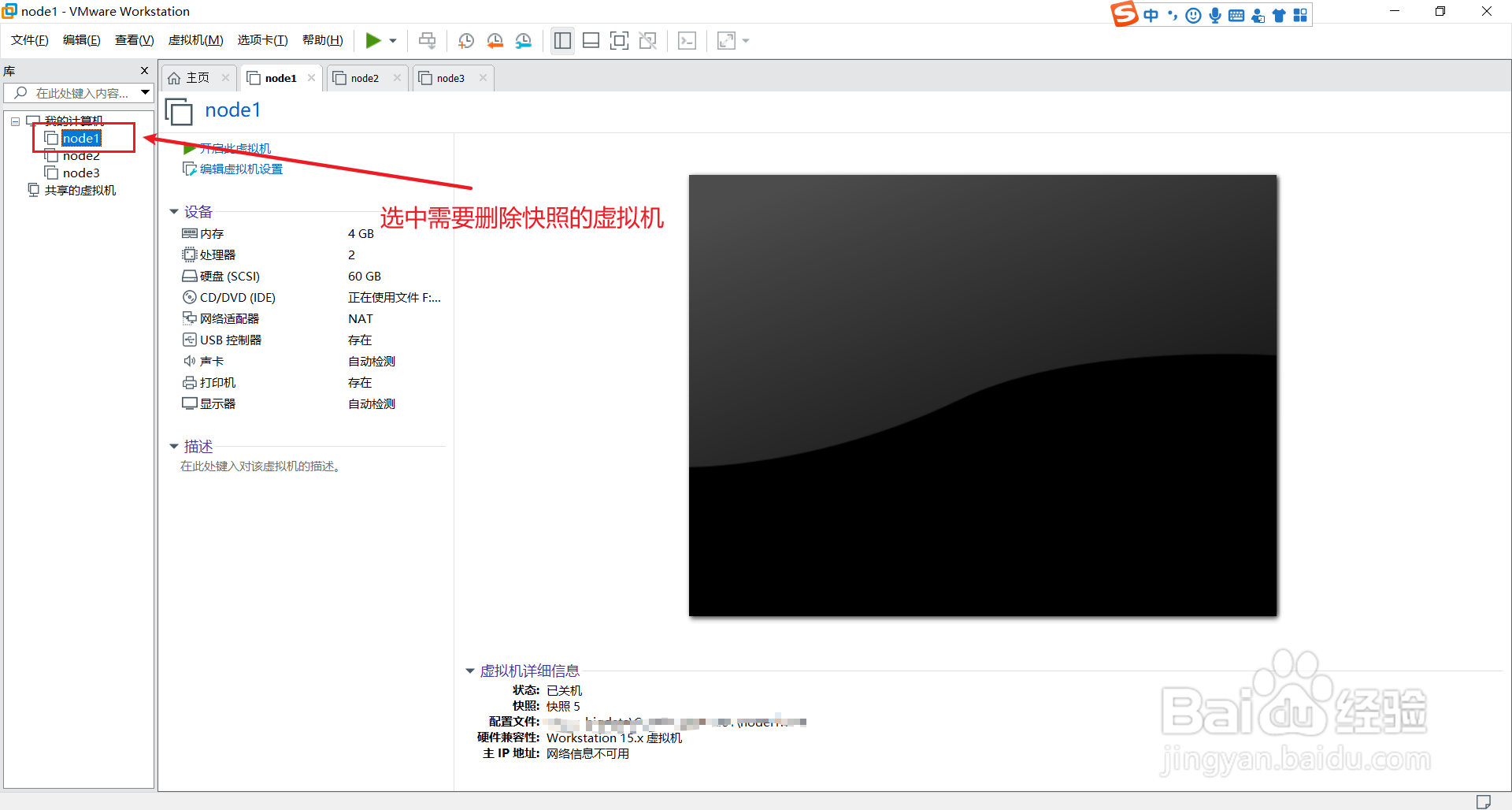VMware中如何删除虚拟机快照?