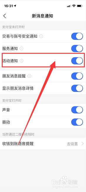 支付宝怎么开启活动通知