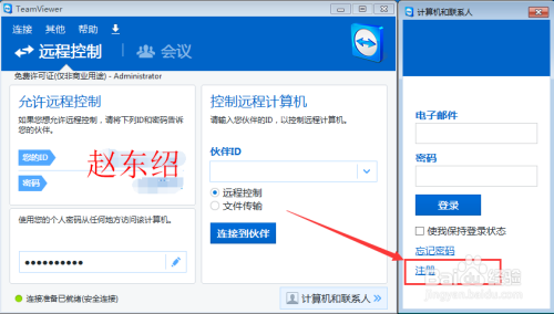 怎样使用TeamViewer10来对其它电脑进行远程操作