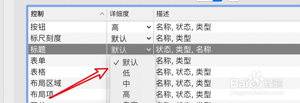 mac旁白怎么设置标题描述详细度