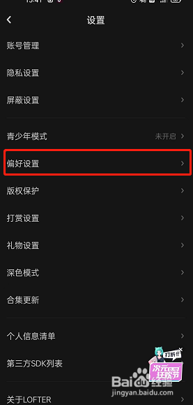 LOFTER如何隐藏个人关注流评论