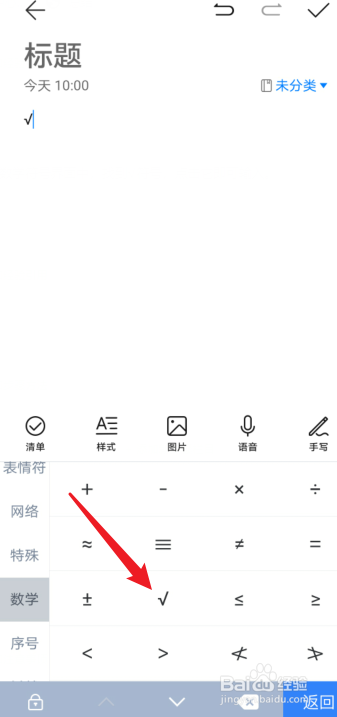 华为手机怎么输入√
