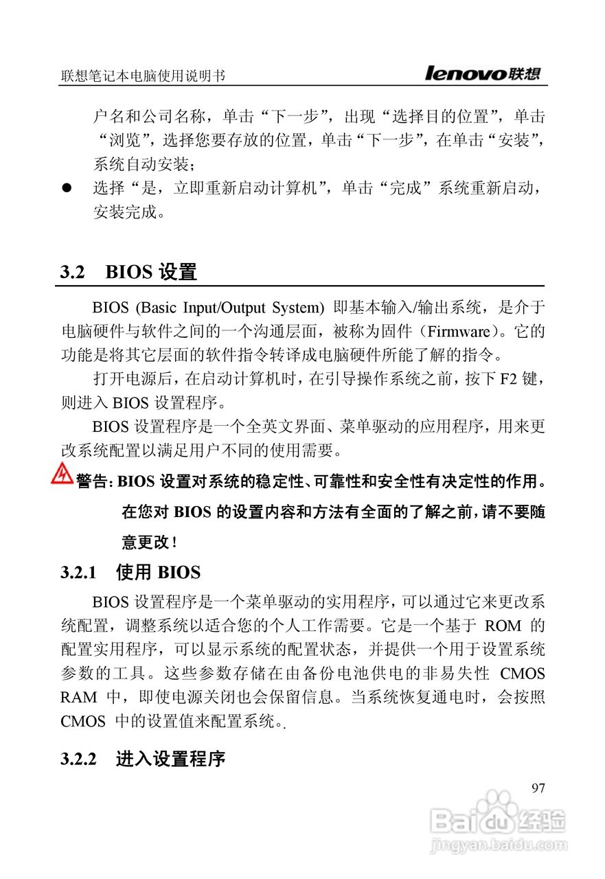 联想E390A笔记本电脑使用说明书:[10]