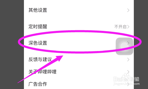 bilibili怎么设置深色模式