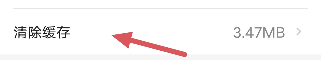 启信宝如何清除缓存