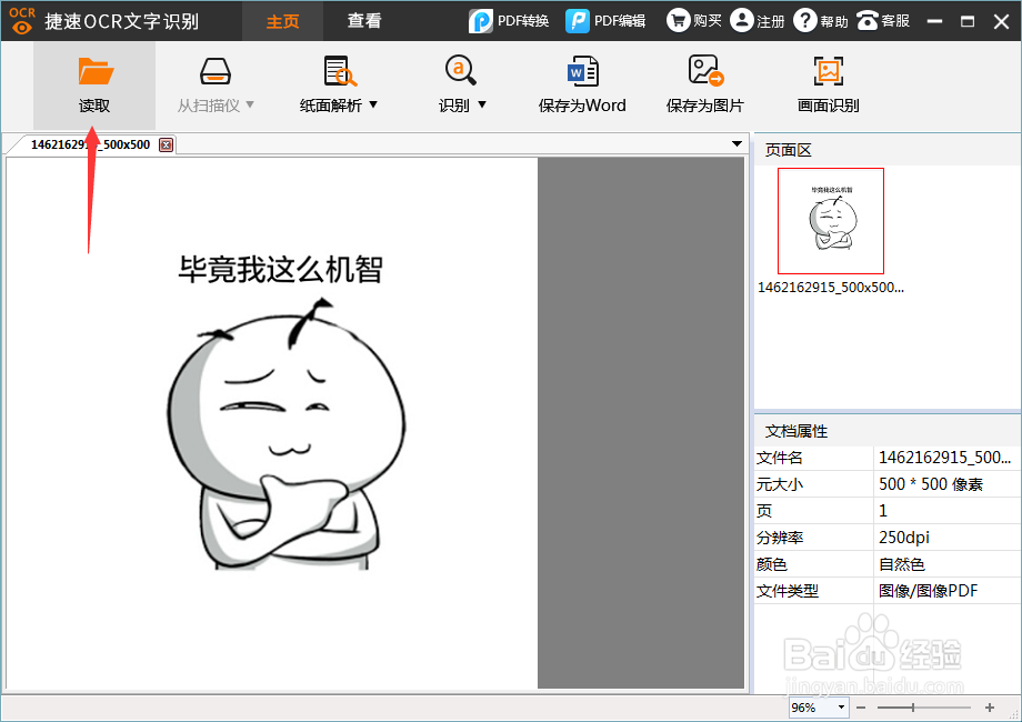 怎么把图片转换成文字信息