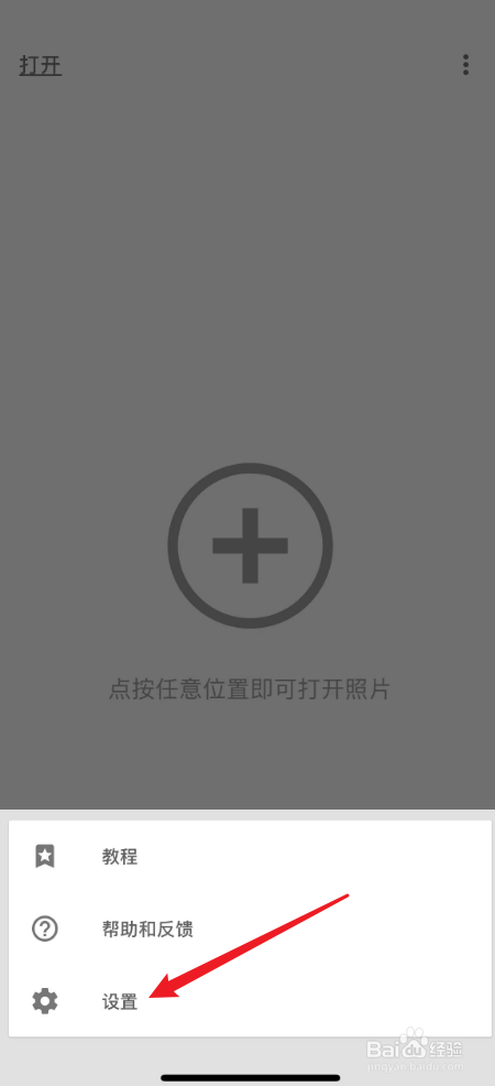 如何设置snapseed导出图片的最大尺寸