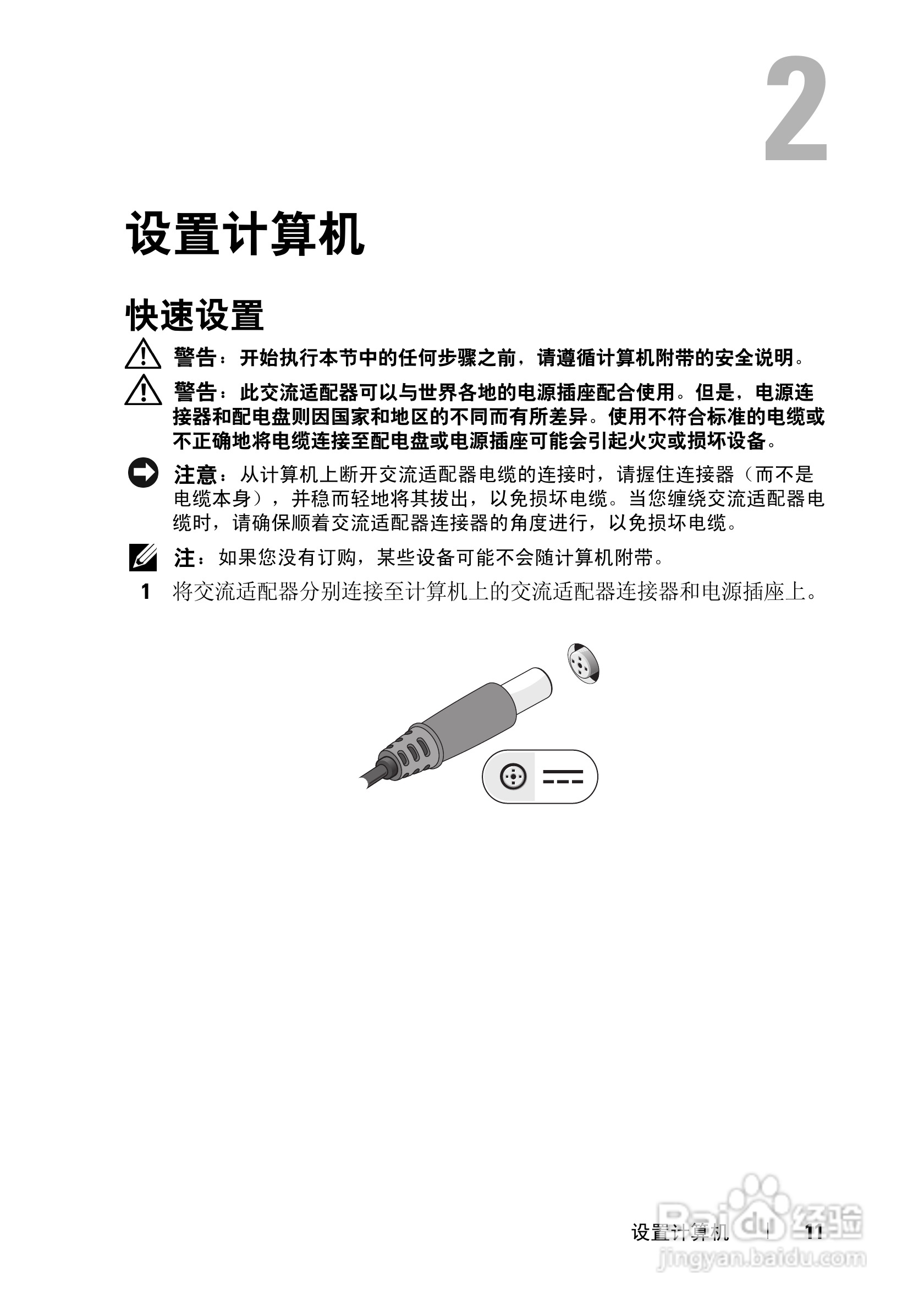 戴尔Precision M6400笔记本电脑使用说明书:[2]