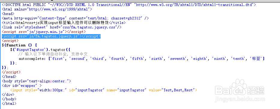 html+css+js实现input标签输入控件可以删除特效