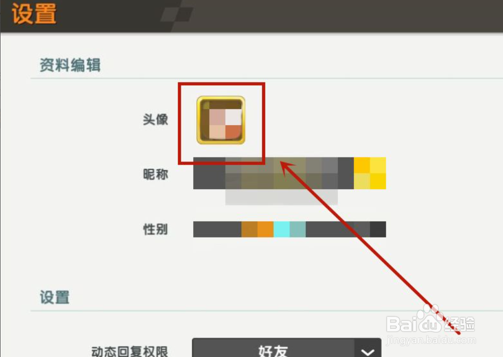 迷你世界个人中心怎么换头像框