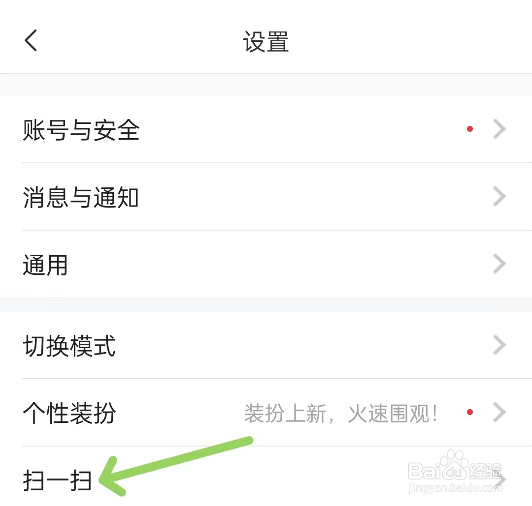 平安好车主怎么打开扫一扫