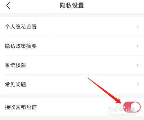 淘票票APP如何设置不接收营销短信