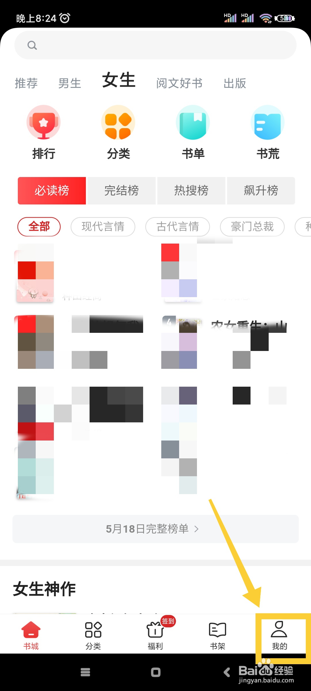 追书神器如何开启通知角标?