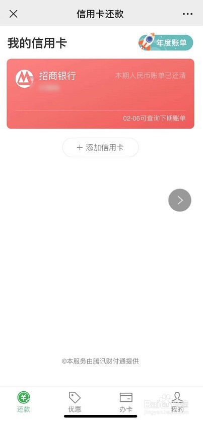 如何使用微信给招商银行信用卡还款