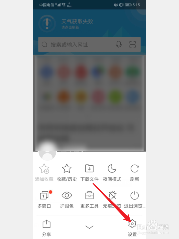 手机猎豹浏览器怎么开启高级广告过滤