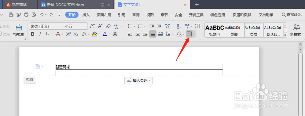 word如何快速删除页眉