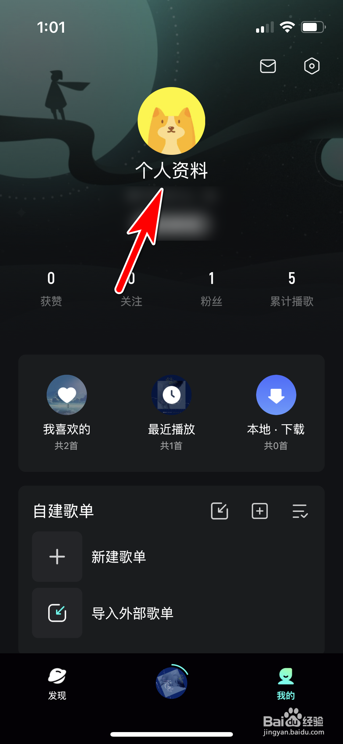 波点音乐怎么修改我的昵称