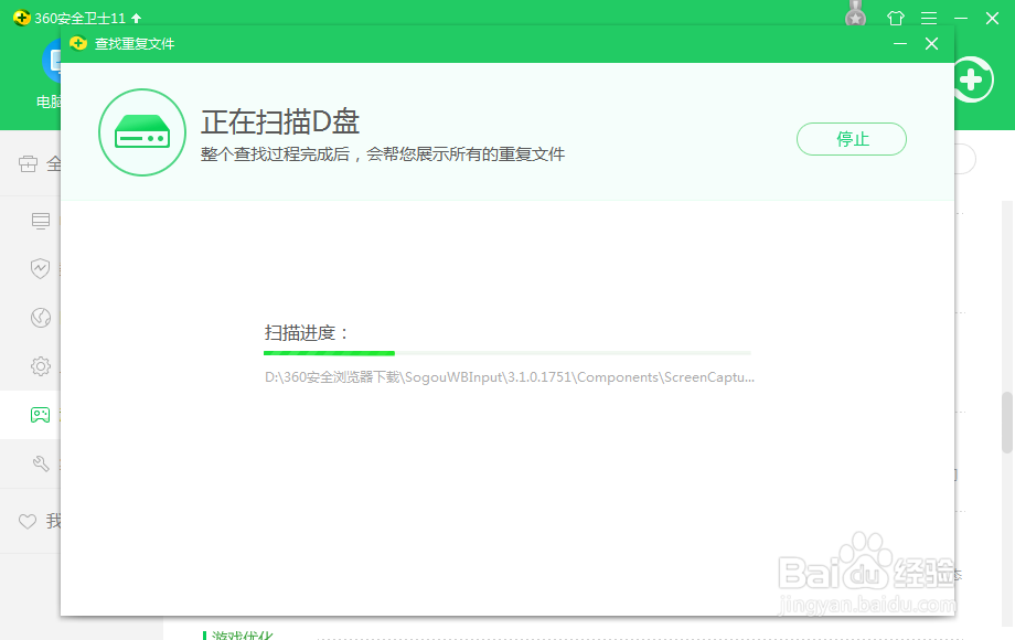 怎样清除电脑中重复的图片/文件