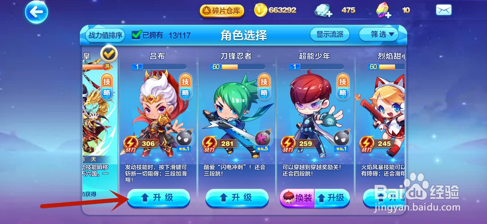 天天酷跑怎么升级角色