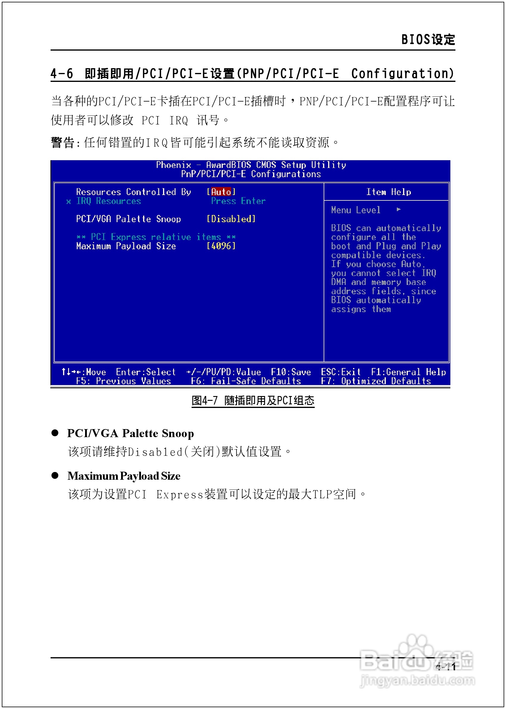 磐正EP-9NPAJ-3P型主板说明书:[4]