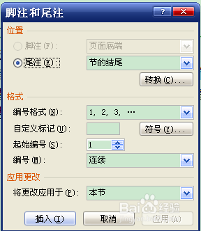 word2007 2010编辑参考文献后添加致谢的方法