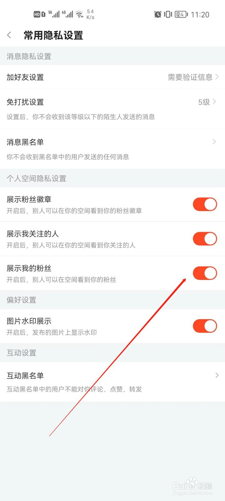 斗鱼app怎么隐藏我的粉丝